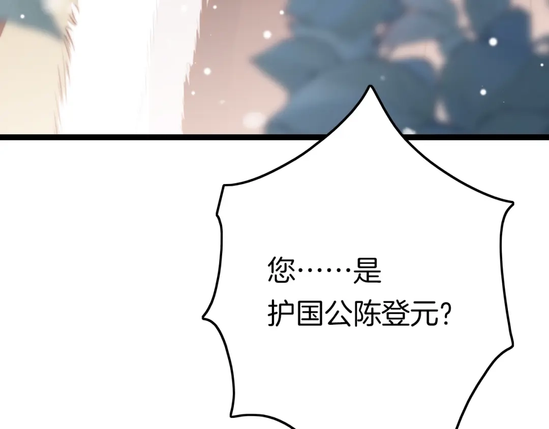 《应有长风倚碧鸢》第56话 药王谷求药 第44页