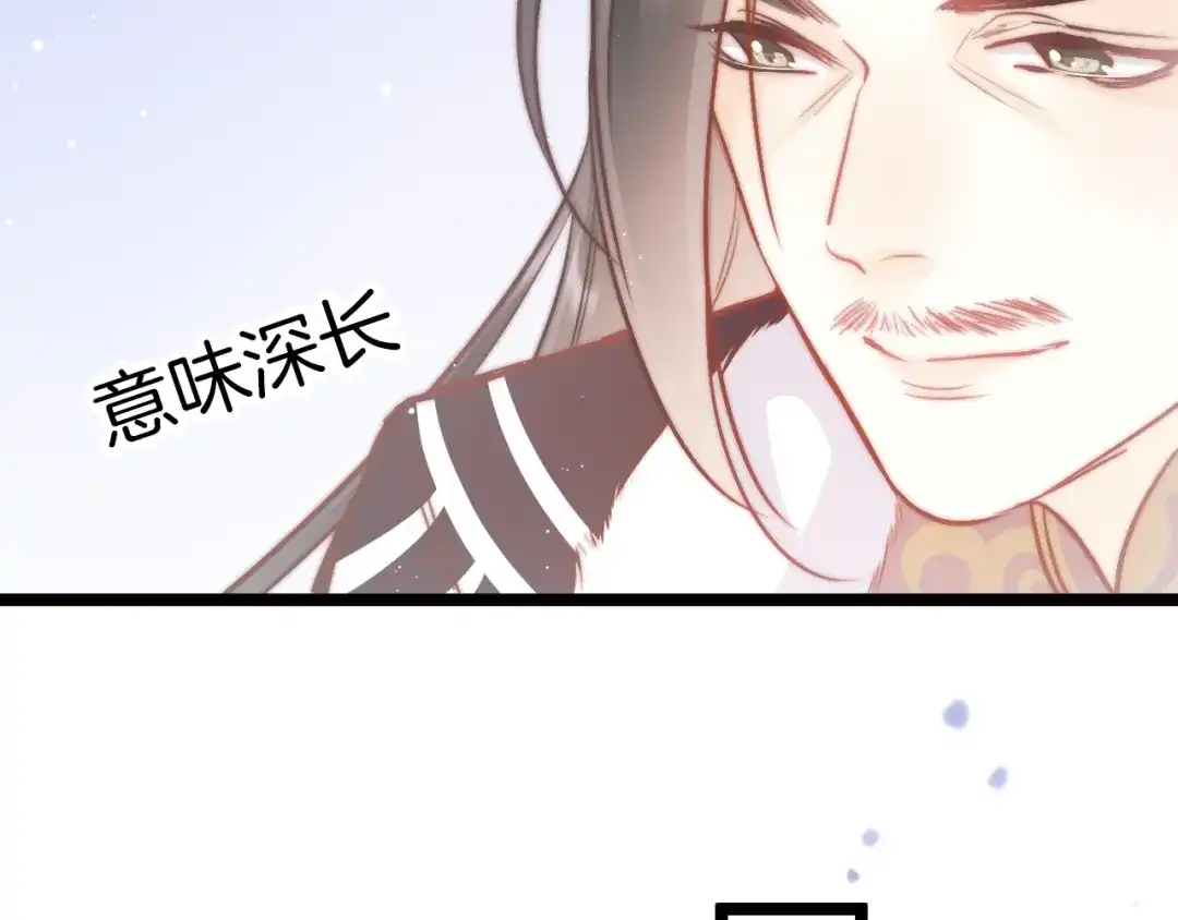 《应有长风倚碧鸢》第56话 药王谷求药 第73页