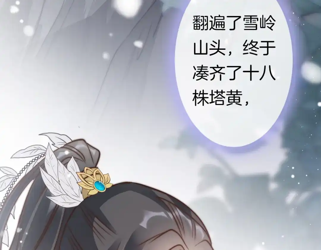 《应有长风倚碧鸢》第56话 药王谷求药 第80页