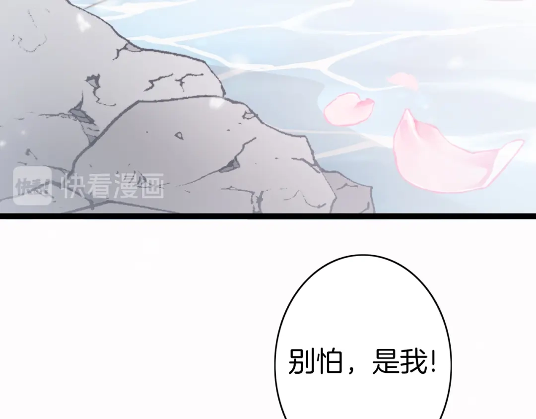 《应有长风倚碧鸢》第56话 药王谷求药 第94页