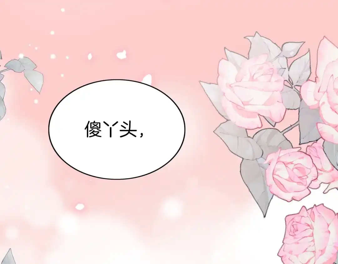 《应有长风倚碧鸢》第56话 药王谷求药 第108页