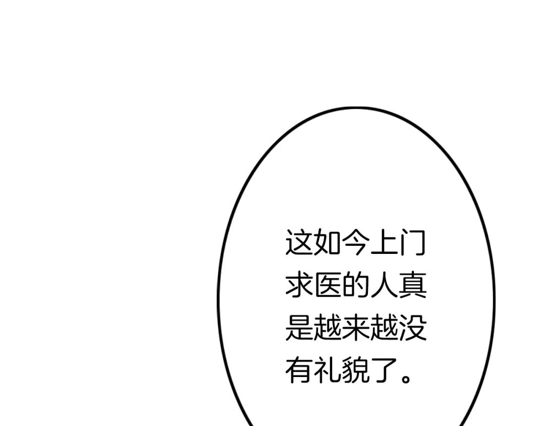 《应有长风倚碧鸢》第56话 药王谷求药 第32页
