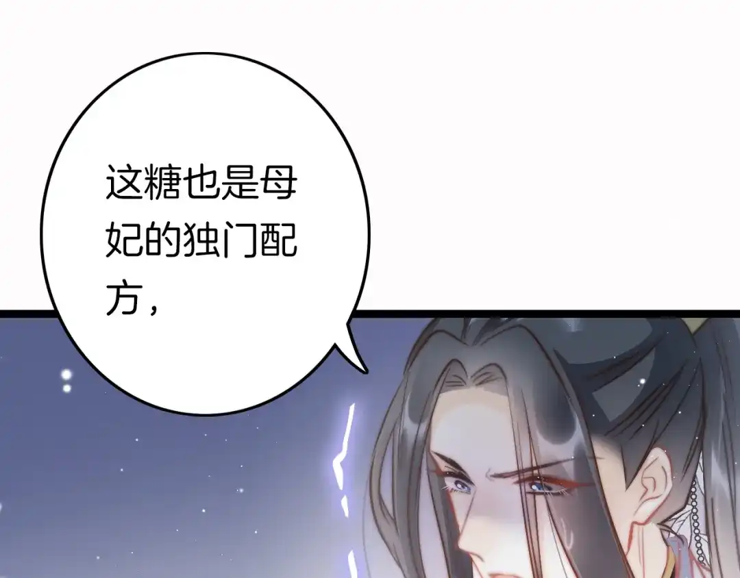 《应有长风倚碧鸢》第56话 药王谷求药 第142页