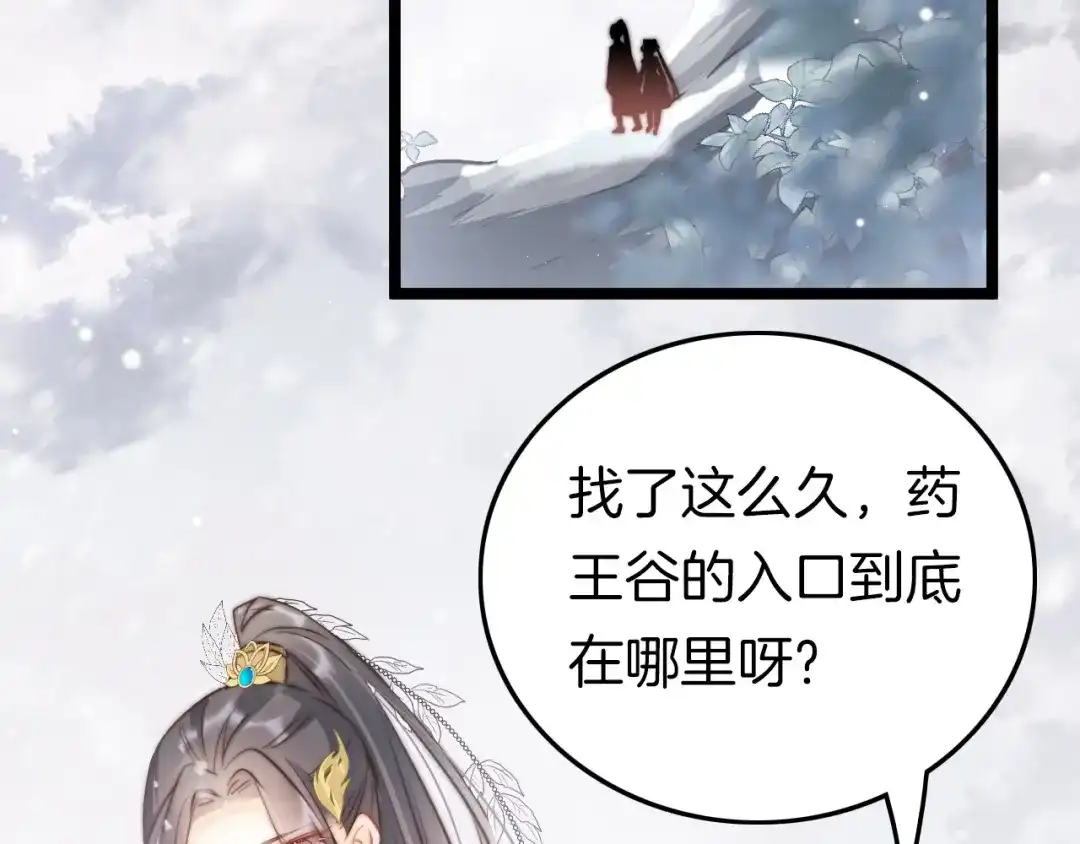 《应有长风倚碧鸢》第56话 药王谷求药 第3页