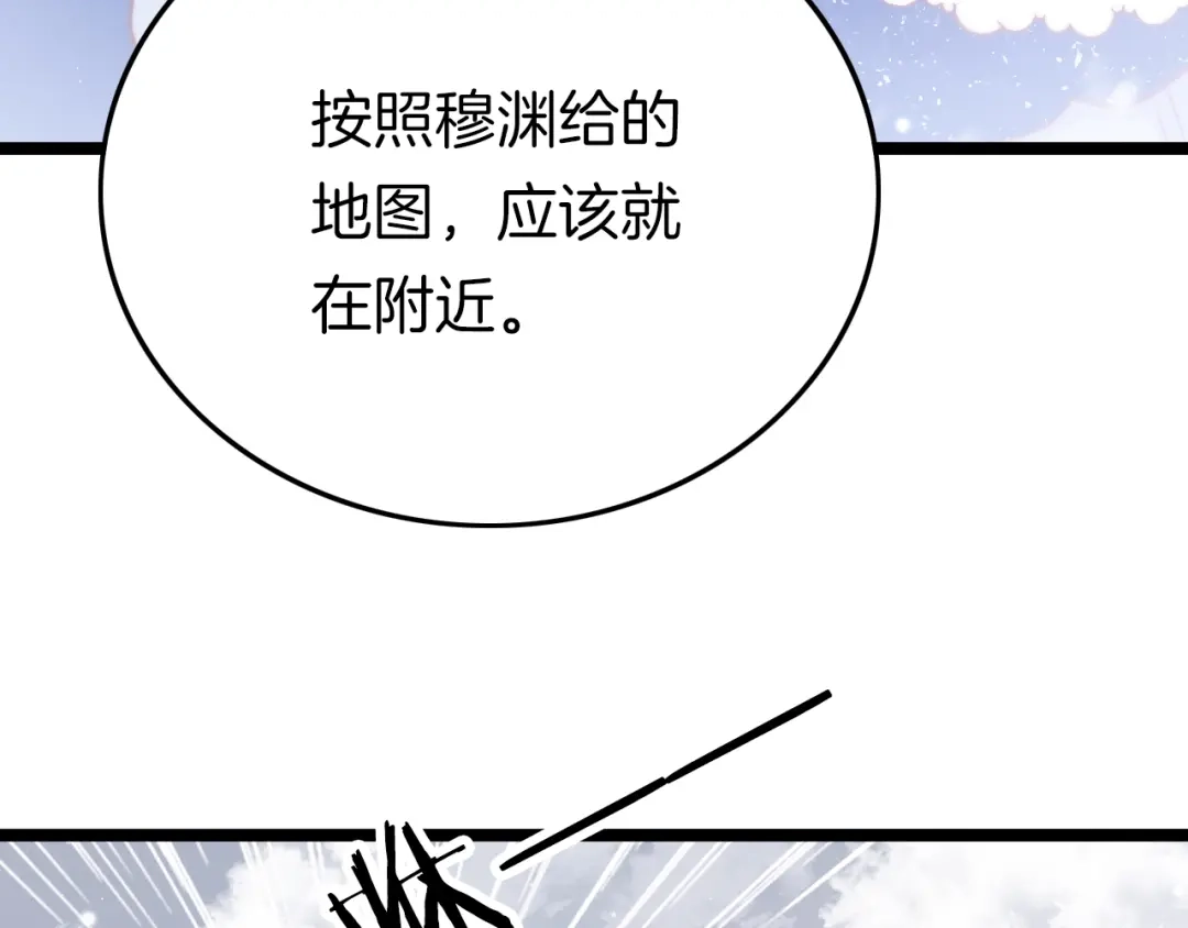 《应有长风倚碧鸢》第56话 药王谷求药 第6页
