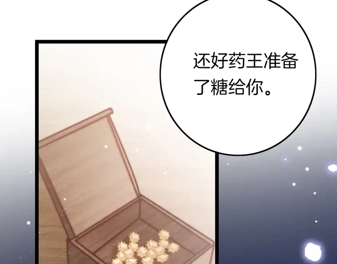 《应有长风倚碧鸢》第56话 药王谷求药 第135页