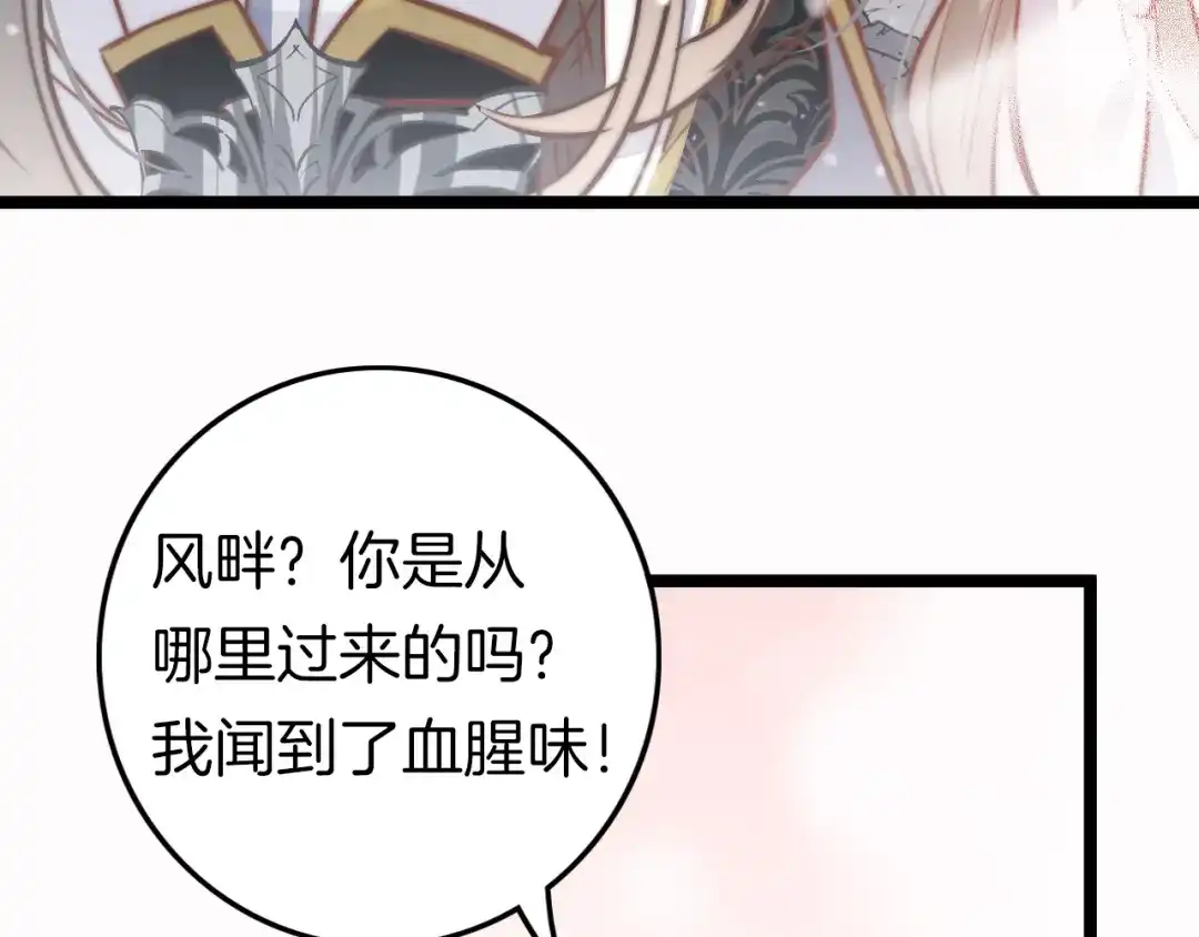《应有长风倚碧鸢》第56话 药王谷求药 第96页