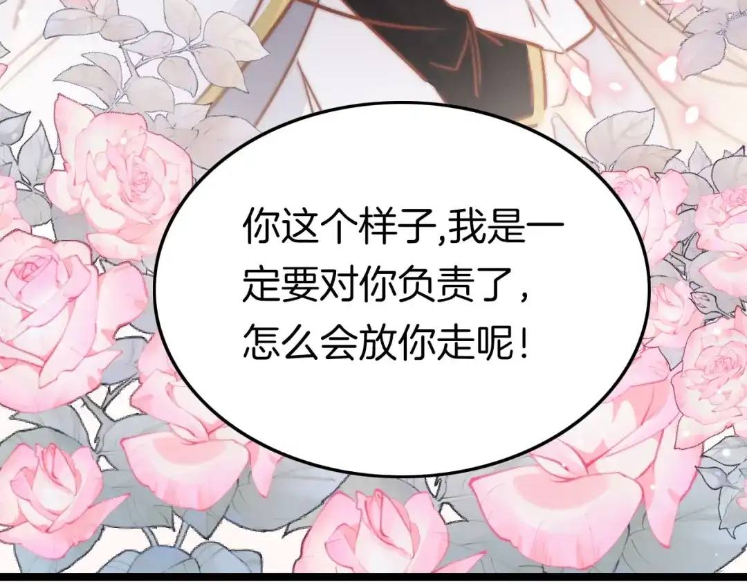 《应有长风倚碧鸢》第56话 药王谷求药 第111页