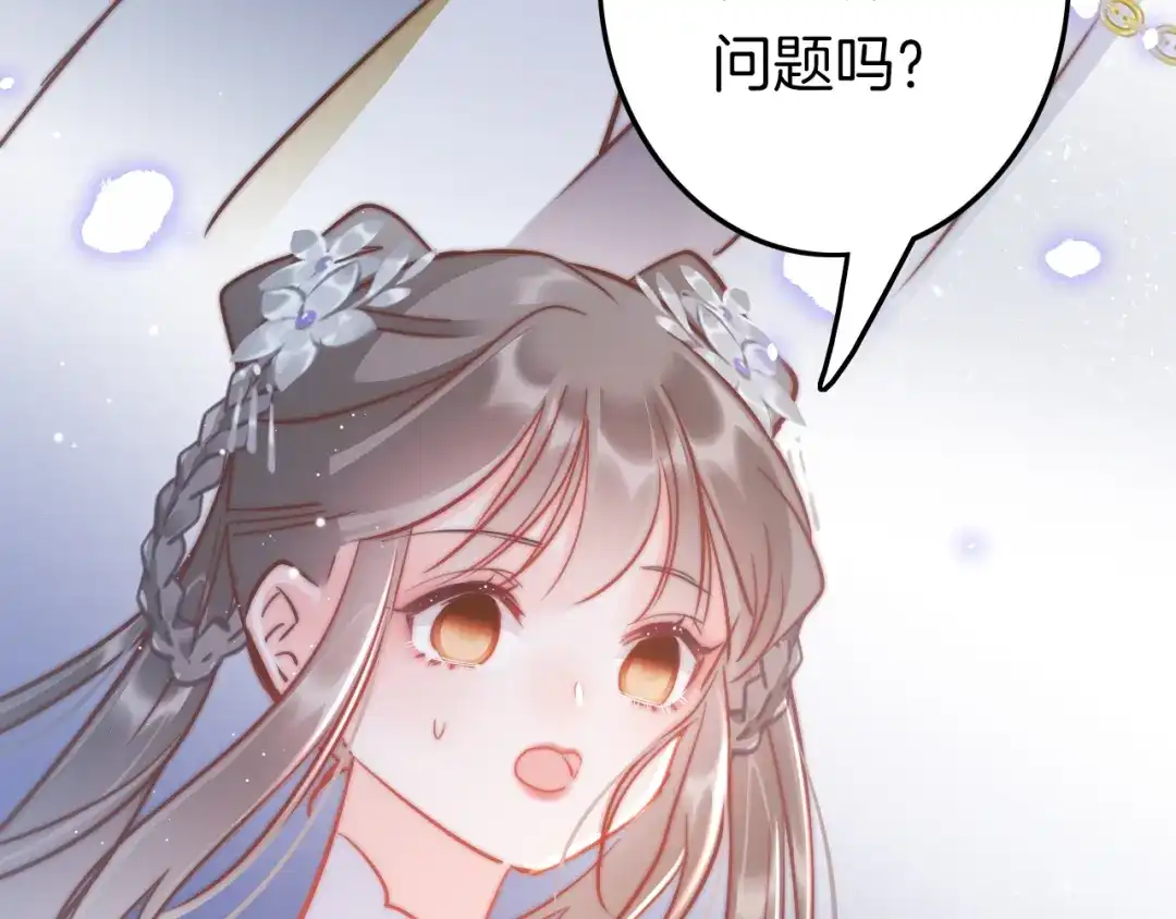 《应有长风倚碧鸢》第56话 药王谷求药 第139页