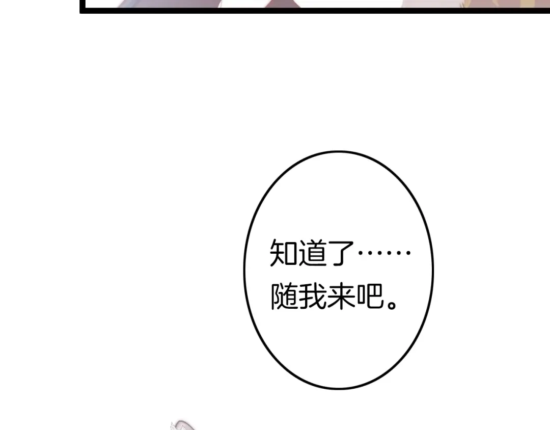 《应有长风倚碧鸢》第56话 药王谷求药 第56页
