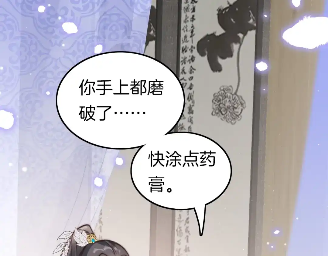 《应有长风倚碧鸢》第56话 药王谷求药 第120页