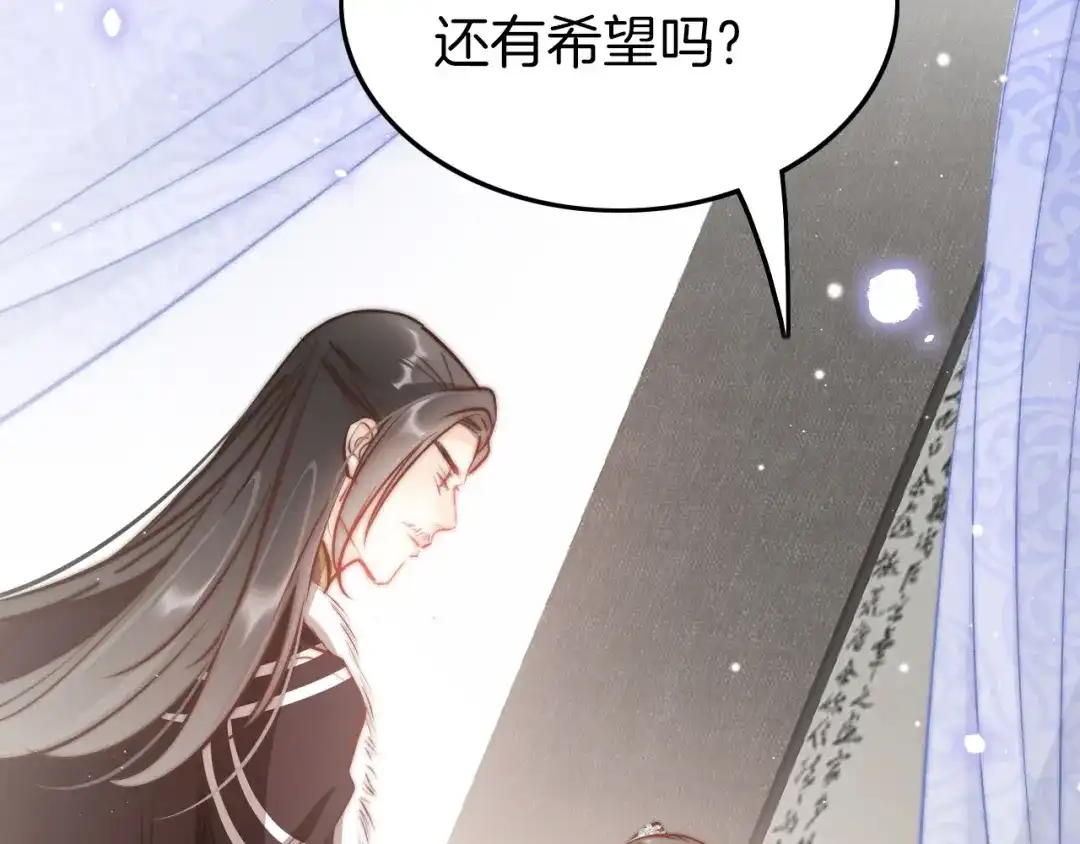 《应有长风倚碧鸢》第56话 药王谷求药 第64页