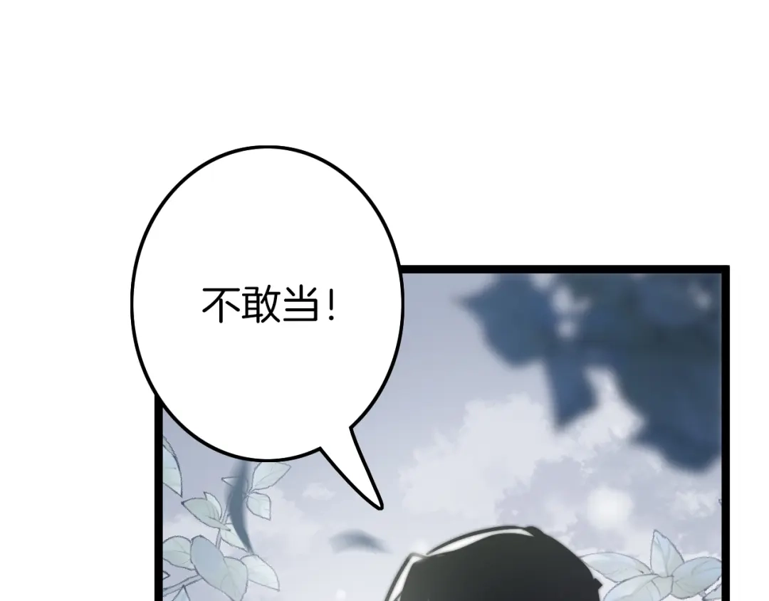 《应有长风倚碧鸢》第56话 药王谷求药 第38页