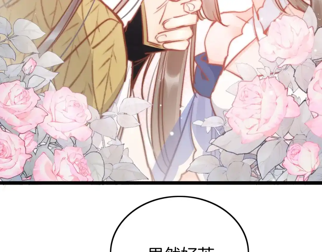 《应有长风倚碧鸢》第56话 药王谷求药 第133页