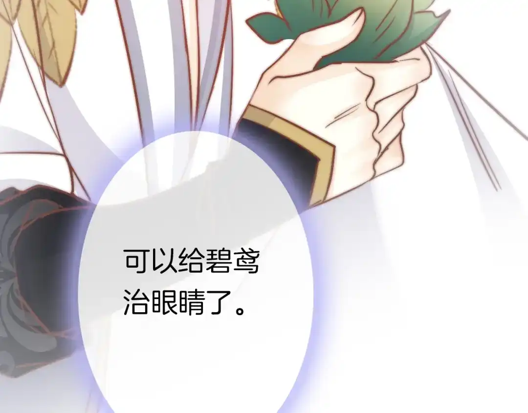 《应有长风倚碧鸢》第56话 药王谷求药 第82页
