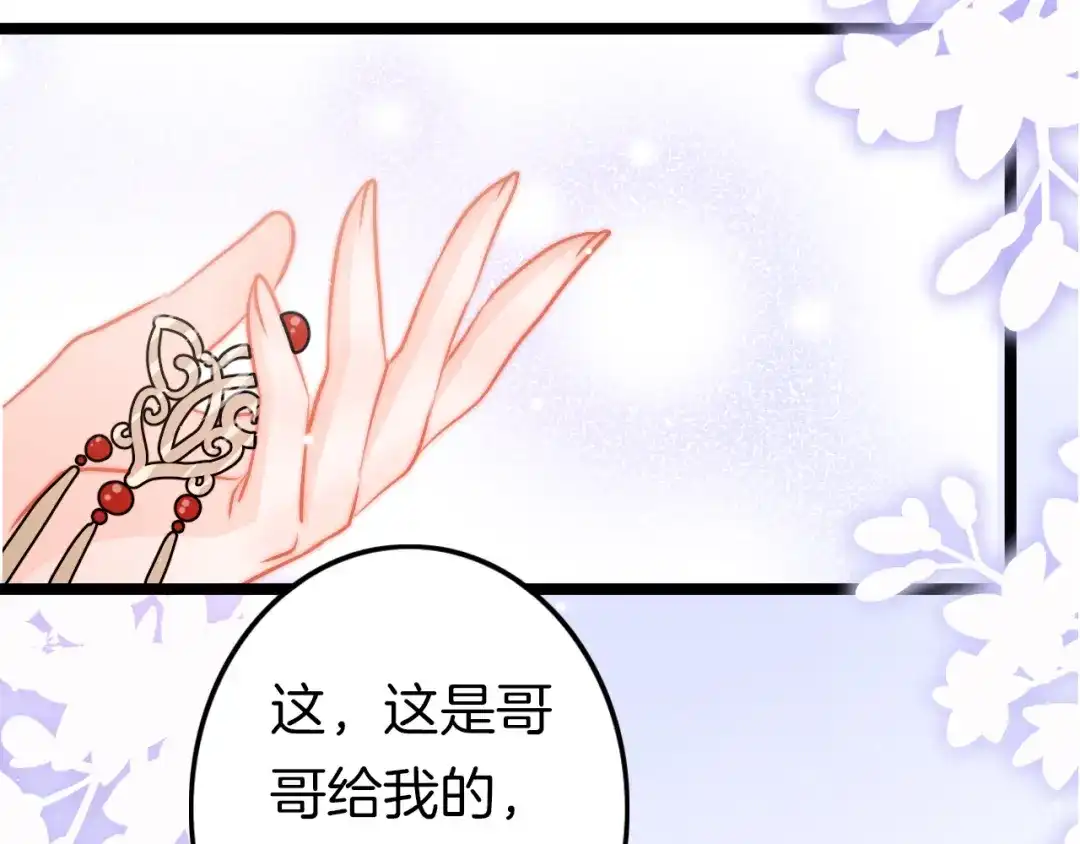 《应有长风倚碧鸢》第57话 事实与身世的曝光 第135页