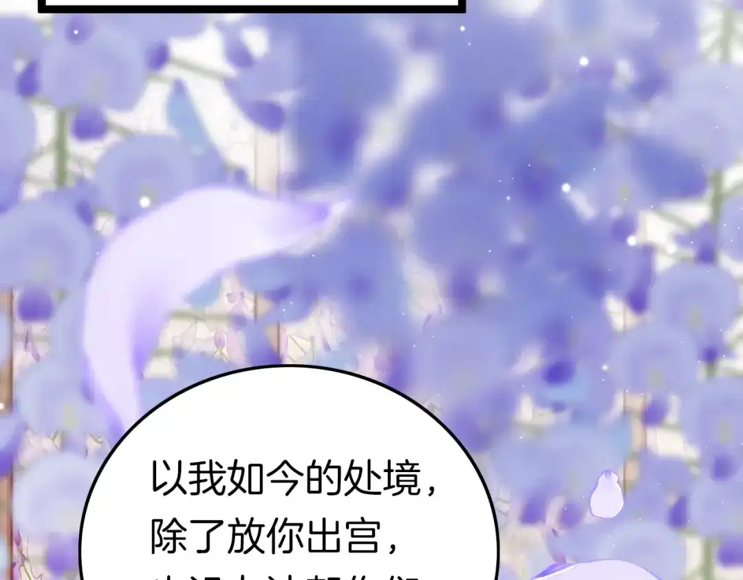 《应有长风倚碧鸢》第57话 事实与身世的曝光 第77页