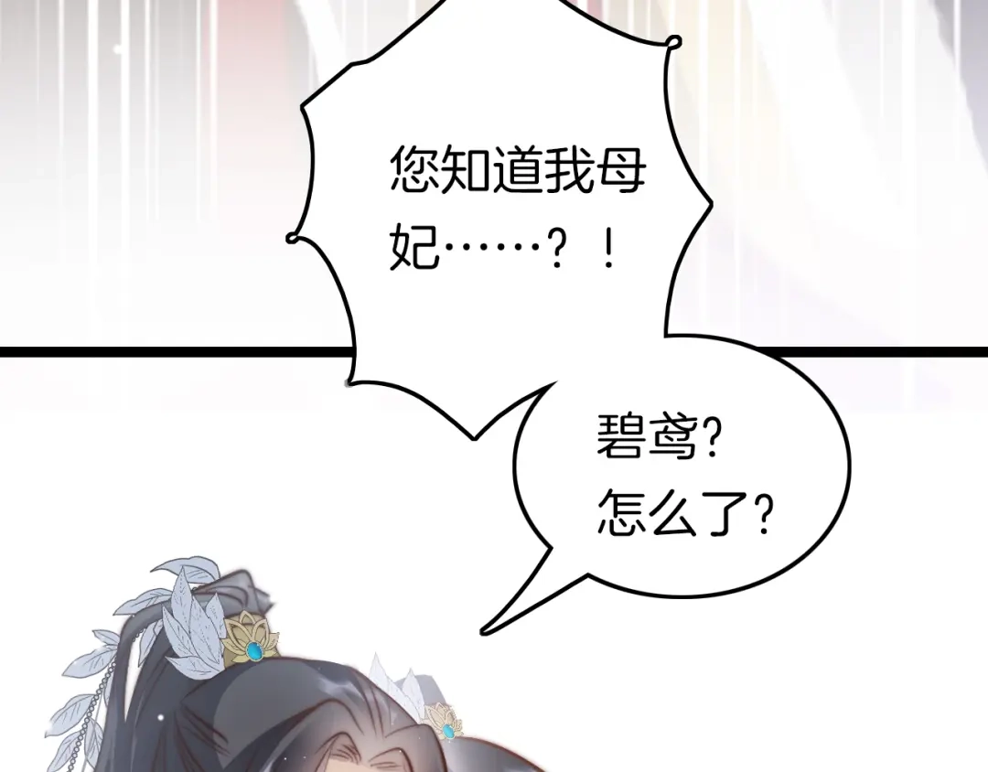 《应有长风倚碧鸢》第57话 事实与身世的曝光 第8页