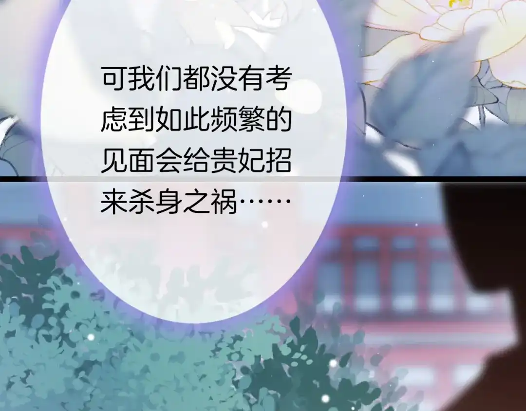 《应有长风倚碧鸢》第57话 事实与身世的曝光 第68页