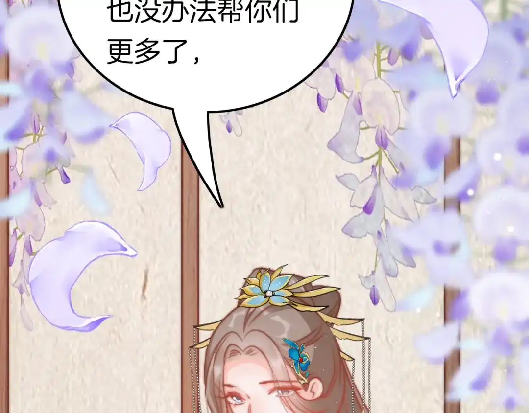 《应有长风倚碧鸢》第57话 事实与身世的曝光 第78页