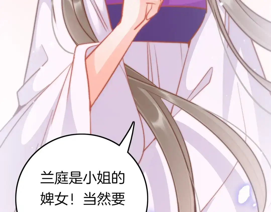 《应有长风倚碧鸢》第57话 事实与身世的曝光 第84页