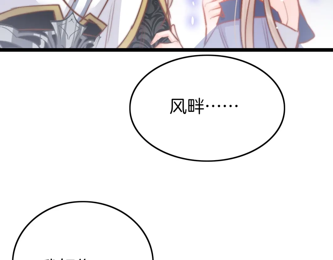 《应有长风倚碧鸢》第57话 事实与身世的曝光 第10页
