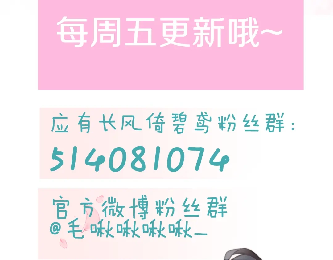 《应有长风倚碧鸢》第57话 事实与身世的曝光 第159页