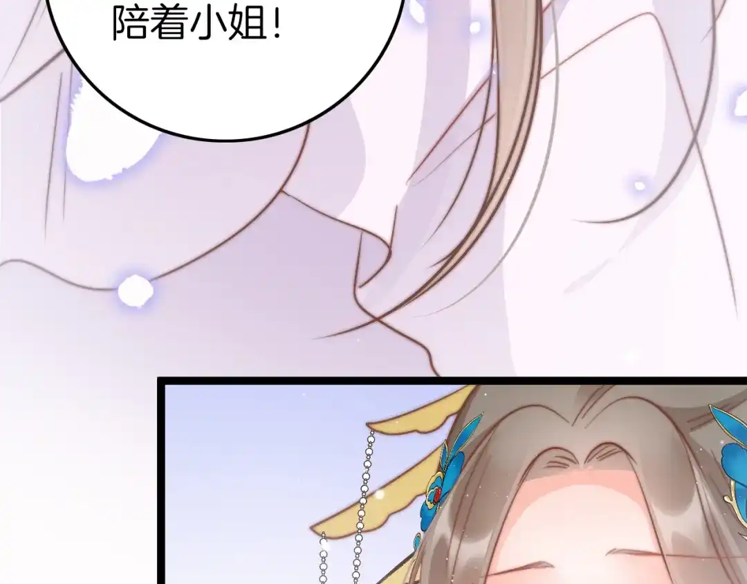 《应有长风倚碧鸢》第57话 事实与身世的曝光 第85页