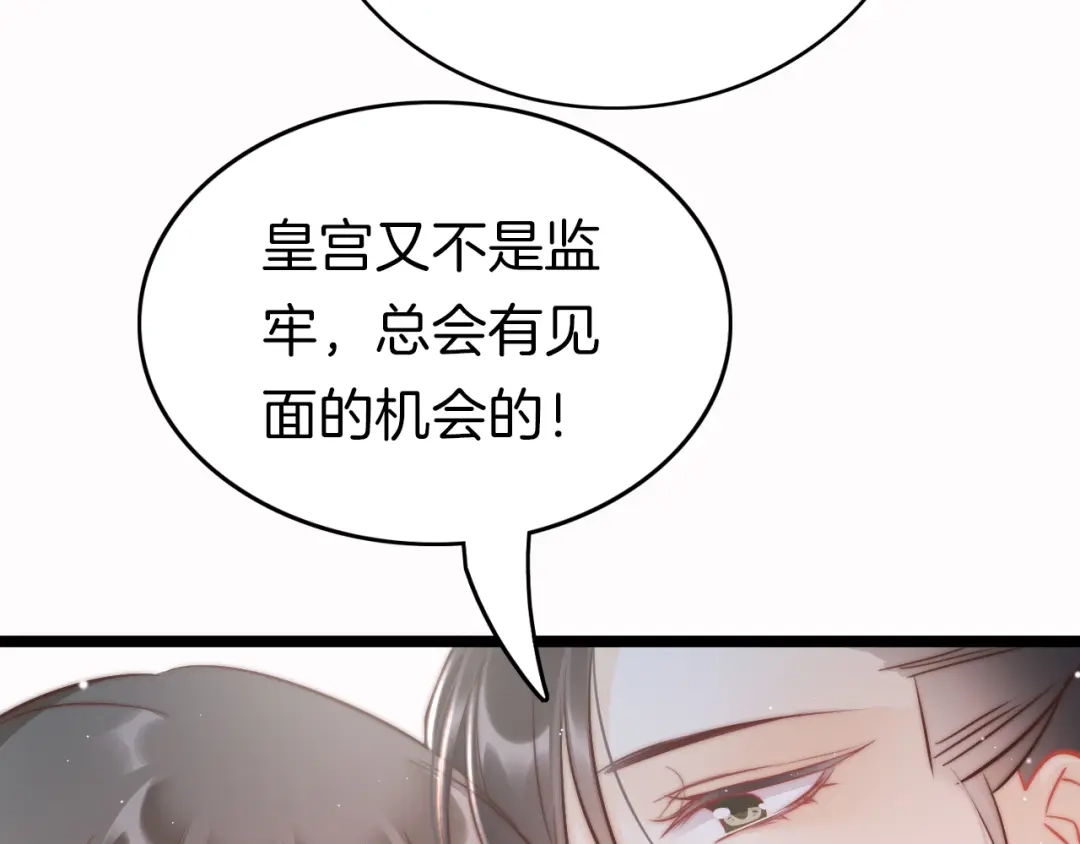 《应有长风倚碧鸢》第57话 事实与身世的曝光 第52页