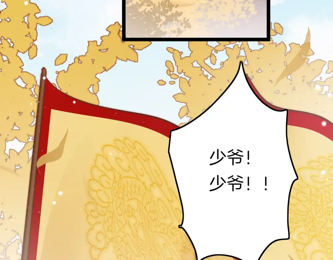 《应有长风倚碧鸢》第57话 事实与身世的曝光 第96页