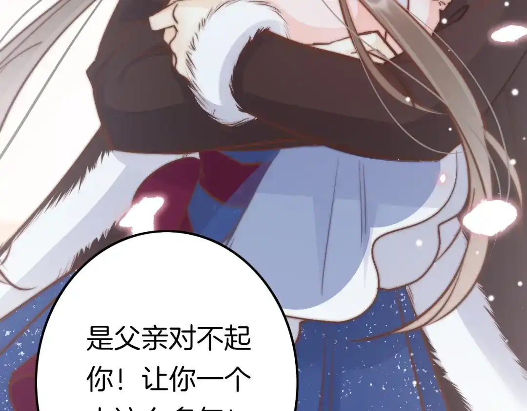 《应有长风倚碧鸢》第57话 事实与身世的曝光 第141页