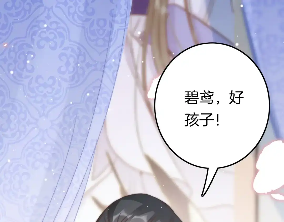 《应有长风倚碧鸢》第57话 事实与身世的曝光 第139页