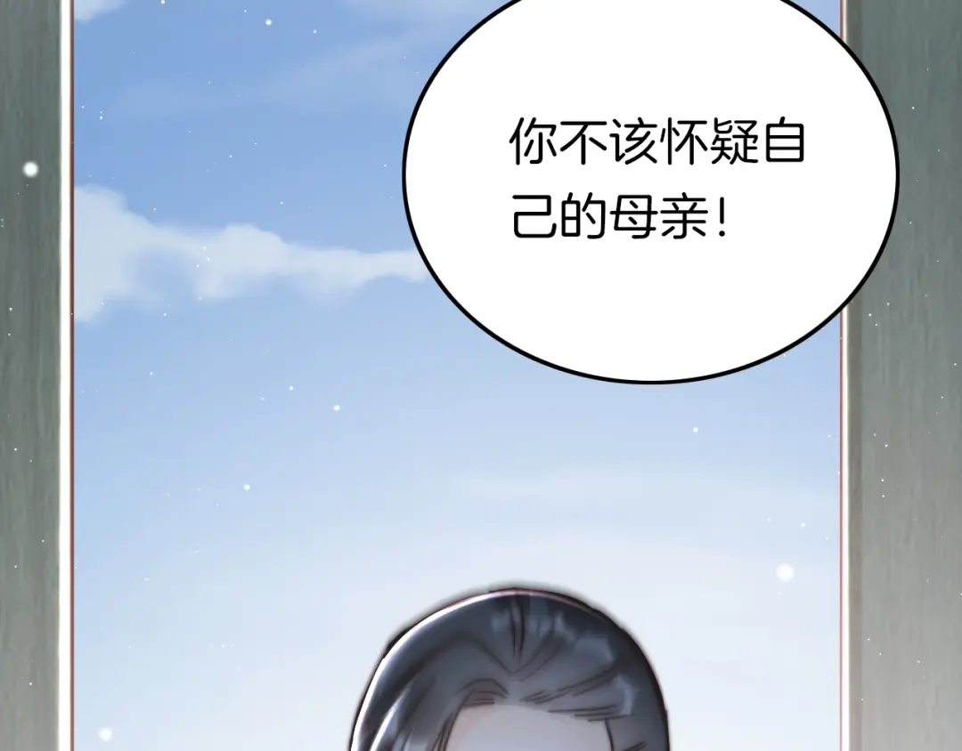 《应有长风倚碧鸢》第57话 事实与身世的曝光 第4页