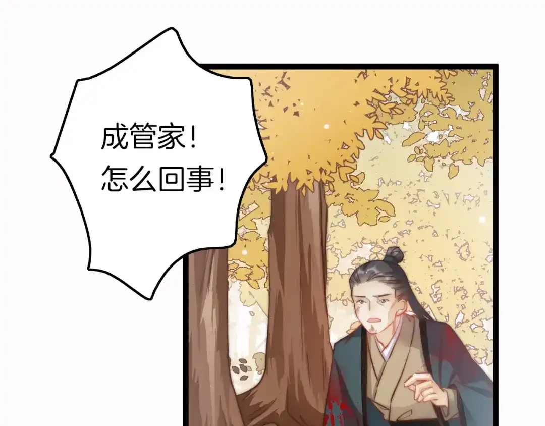 《应有长风倚碧鸢》第57话 事实与身世的曝光 第100页