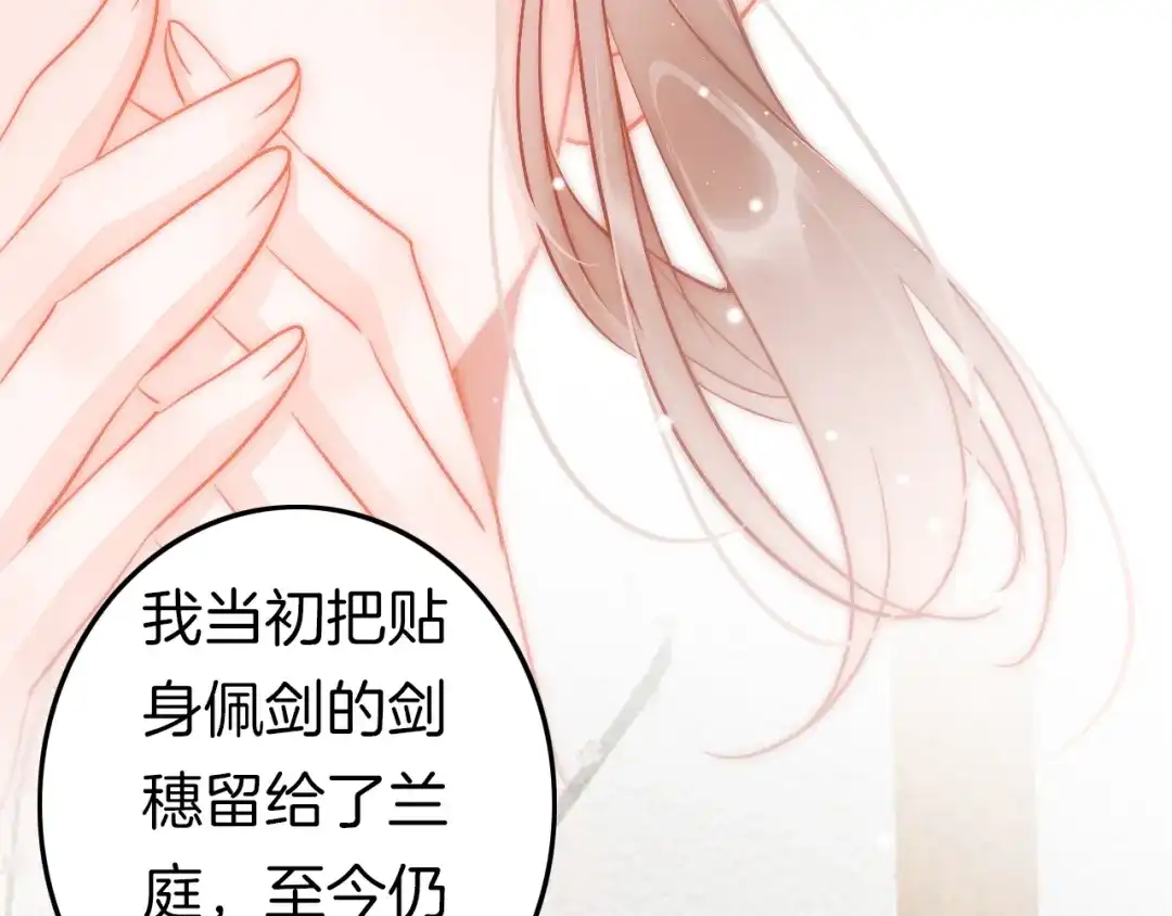 《应有长风倚碧鸢》第57话 事实与身世的曝光 第132页