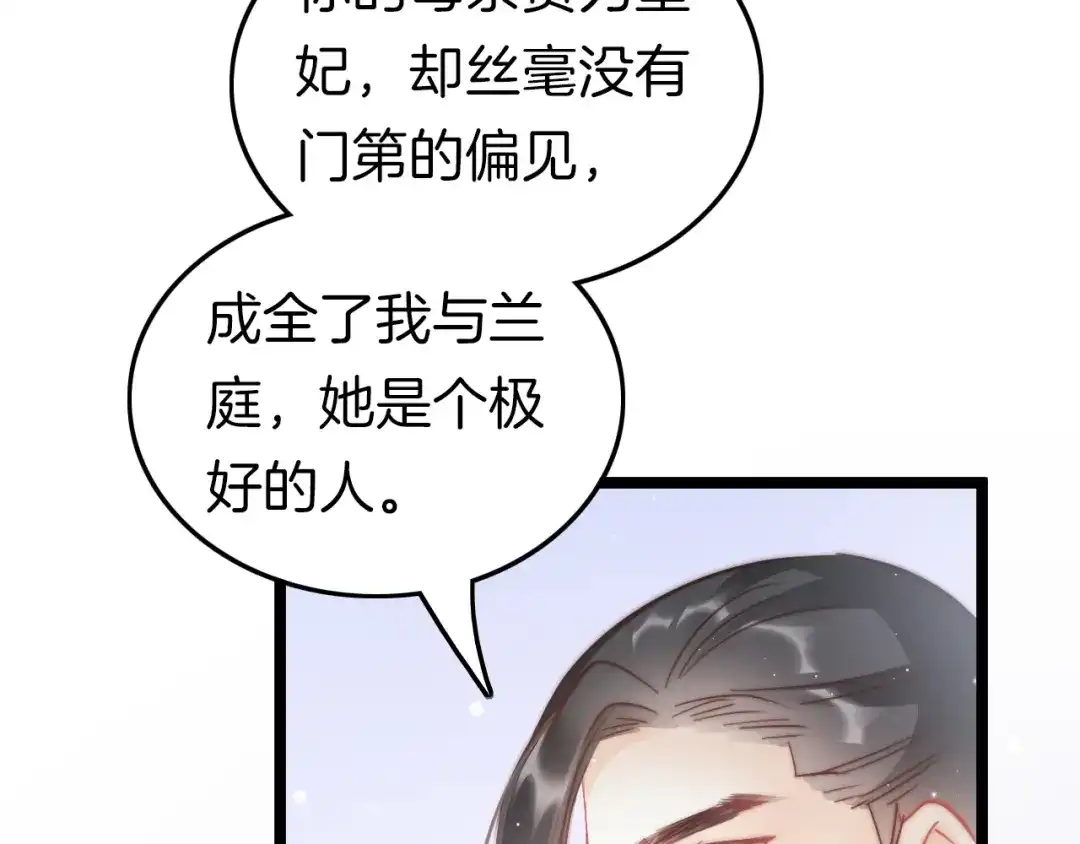 《应有长风倚碧鸢》第57话 事实与身世的曝光 第31页
