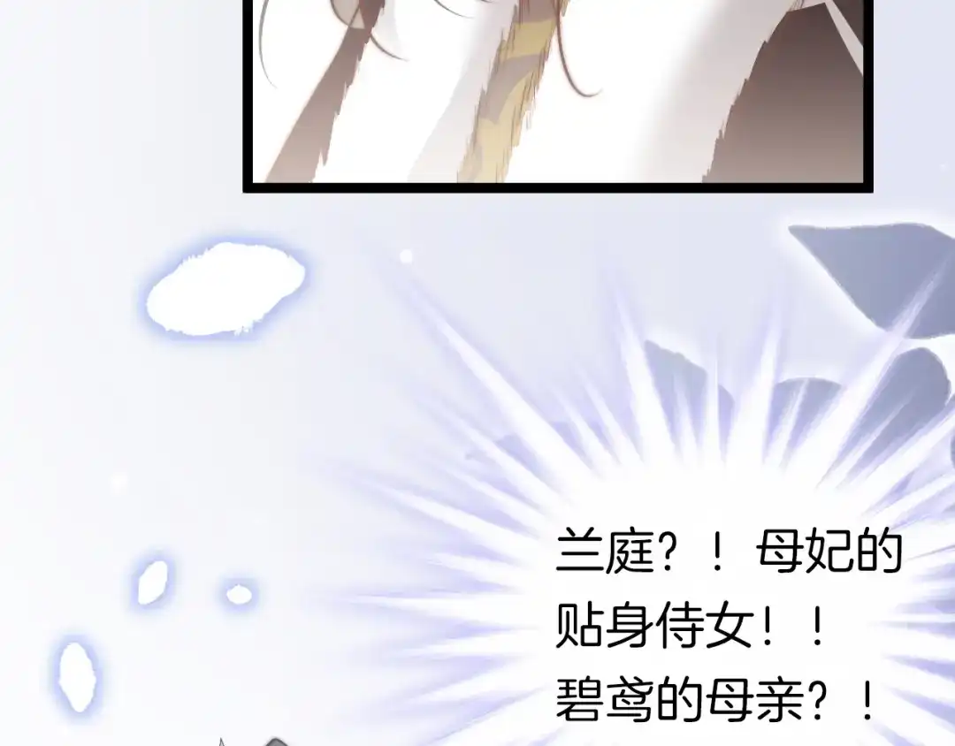《应有长风倚碧鸢》第57话 事实与身世的曝光 第33页