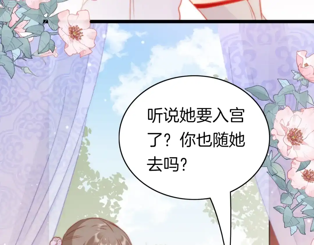 《应有长风倚碧鸢》第57话 事实与身世的曝光 第49页