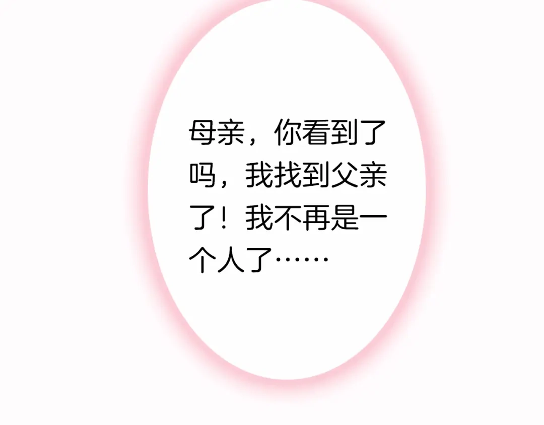 《应有长风倚碧鸢》第57话 事实与身世的曝光 第143页