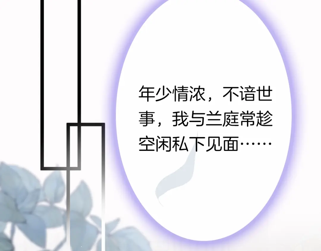 《应有长风倚碧鸢》第57话 事实与身世的曝光 第56页