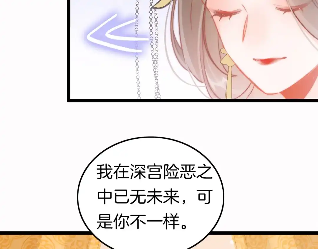 《应有长风倚碧鸢》第57话 事实与身世的曝光 第86页