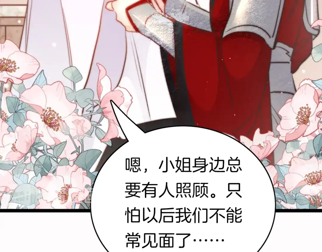 《应有长风倚碧鸢》第57话 事实与身世的曝光 第51页