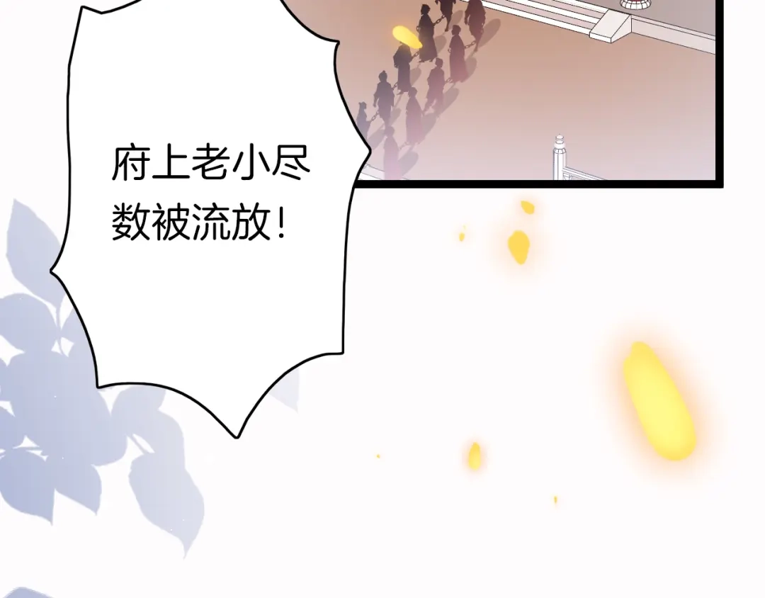 《应有长风倚碧鸢》第57话 事实与身世的曝光 第110页