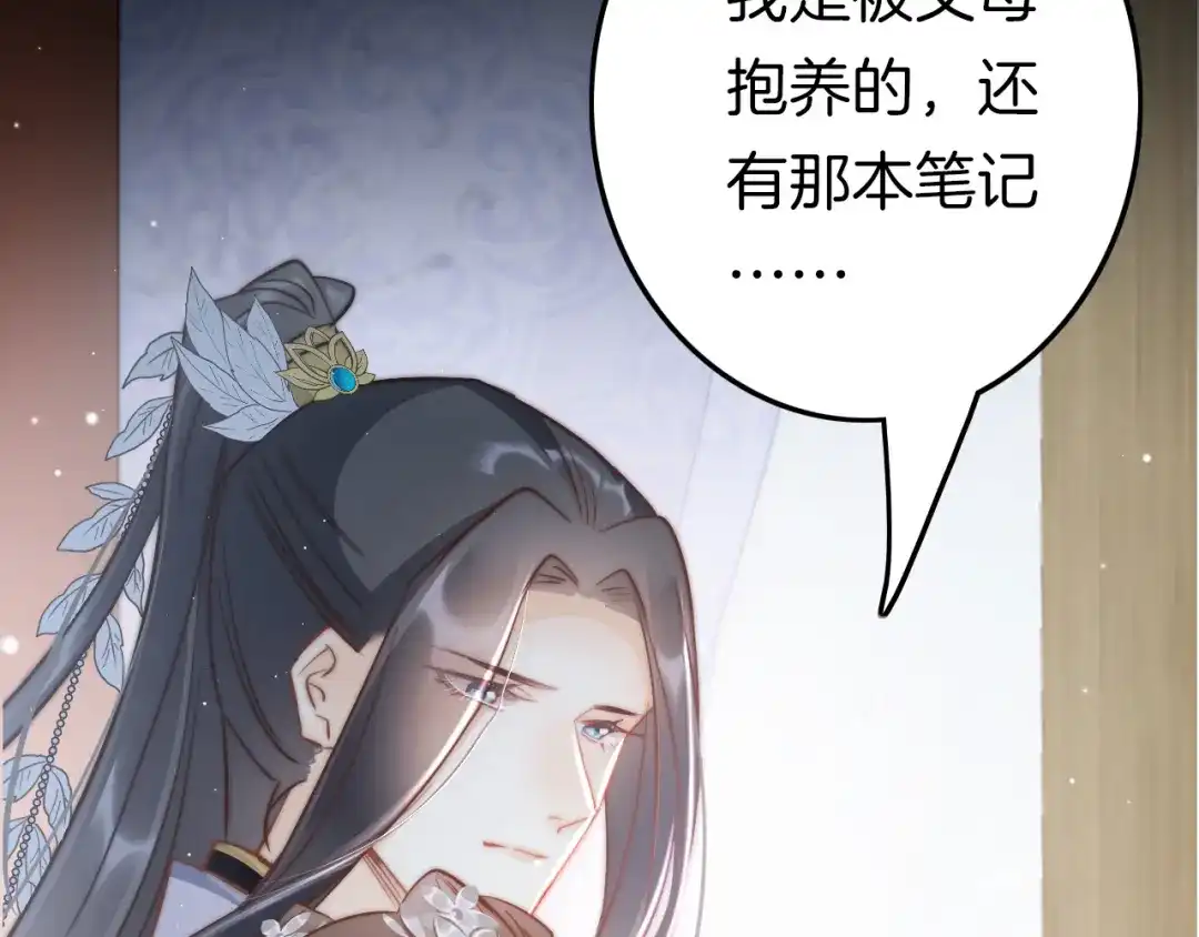 《应有长风倚碧鸢》第57话 事实与身世的曝光 第121页