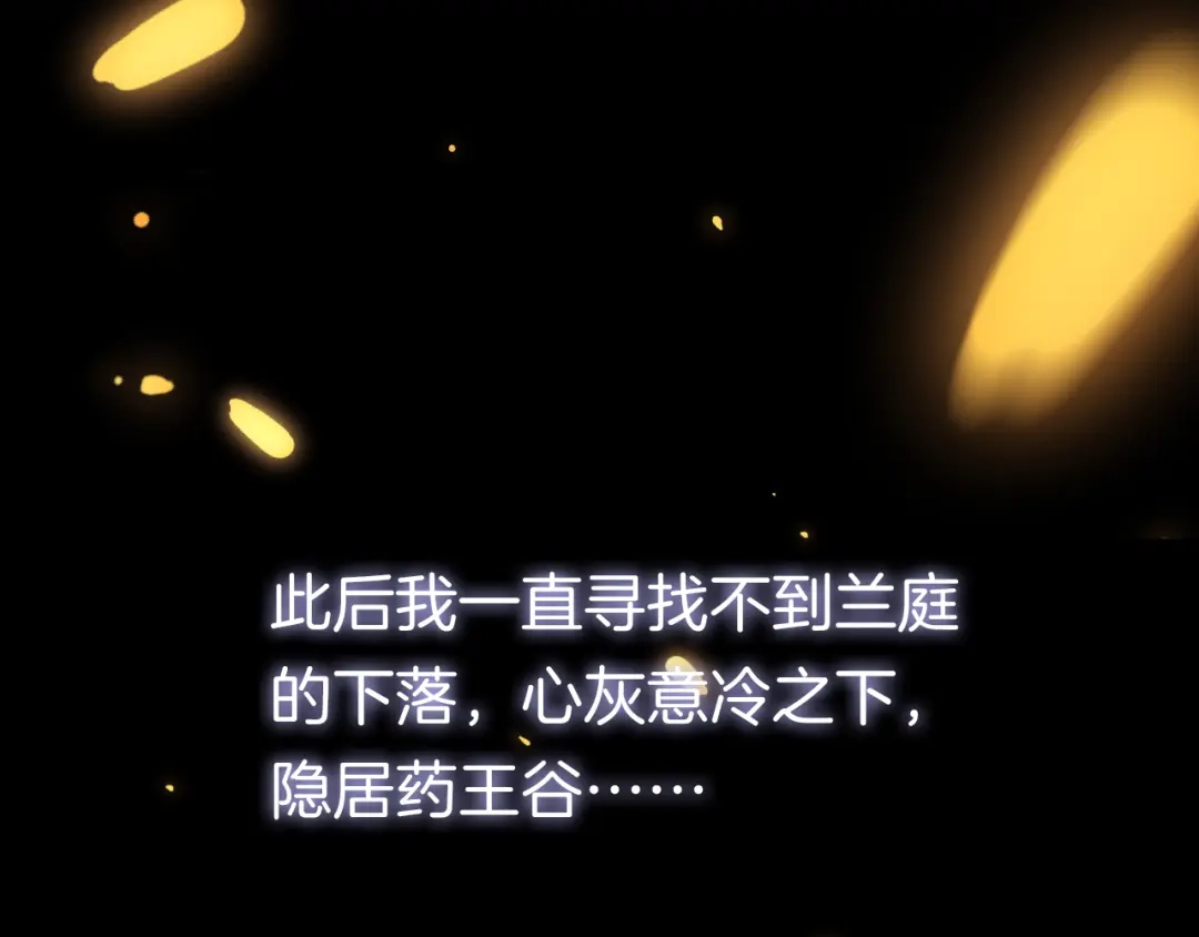 《应有长风倚碧鸢》第57话 事实与身世的曝光 第118页