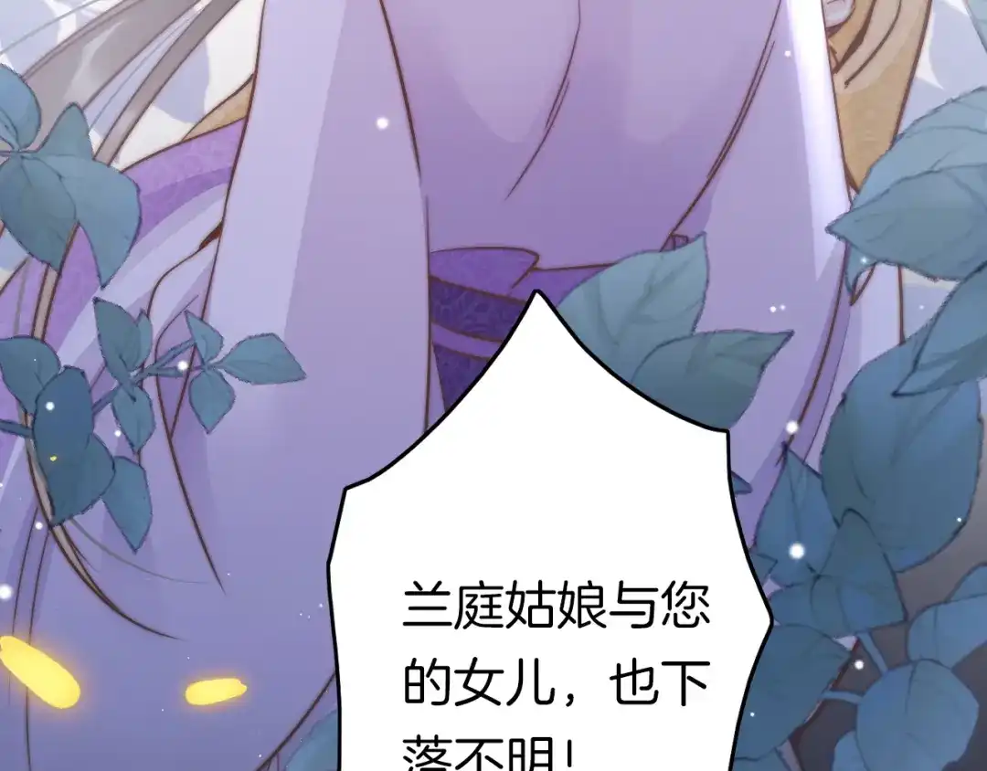 《应有长风倚碧鸢》第57话 事实与身世的曝光 第112页