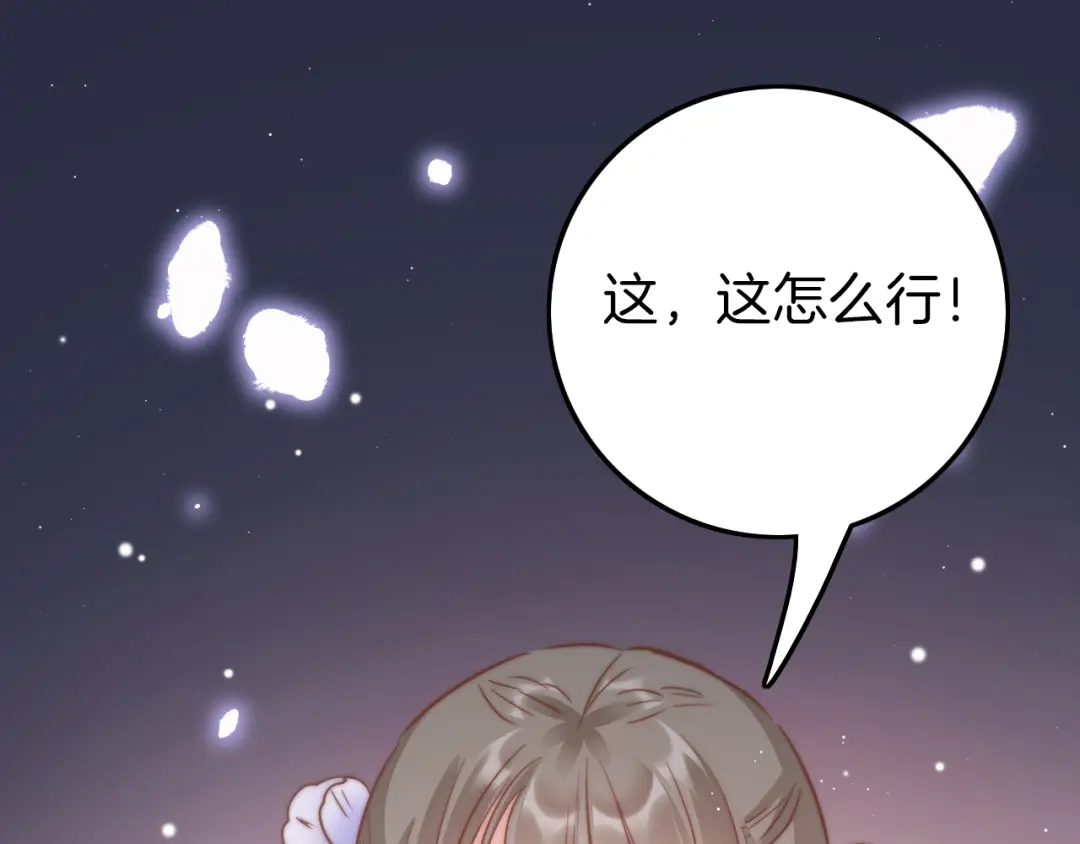 《应有长风倚碧鸢》第57话 事实与身世的曝光 第82页