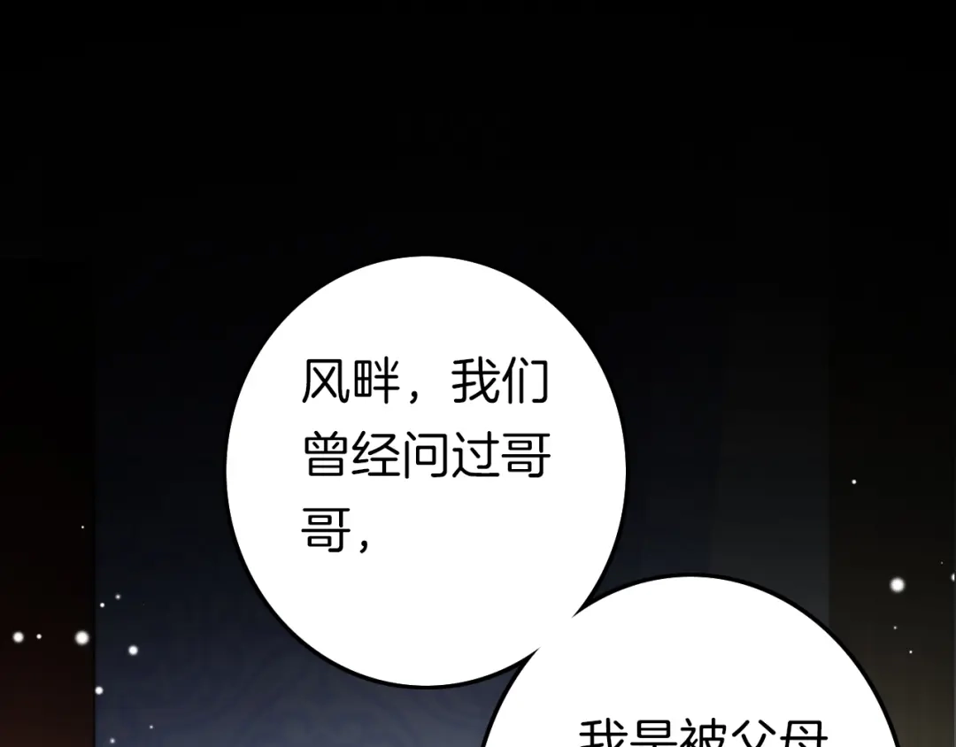 《应有长风倚碧鸢》第57话 事实与身世的曝光 第120页