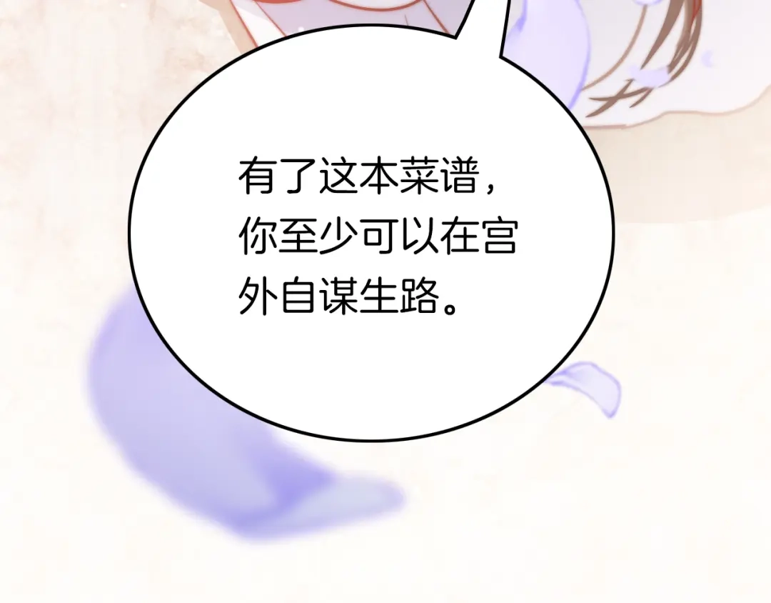 《应有长风倚碧鸢》第57话 事实与身世的曝光 第81页