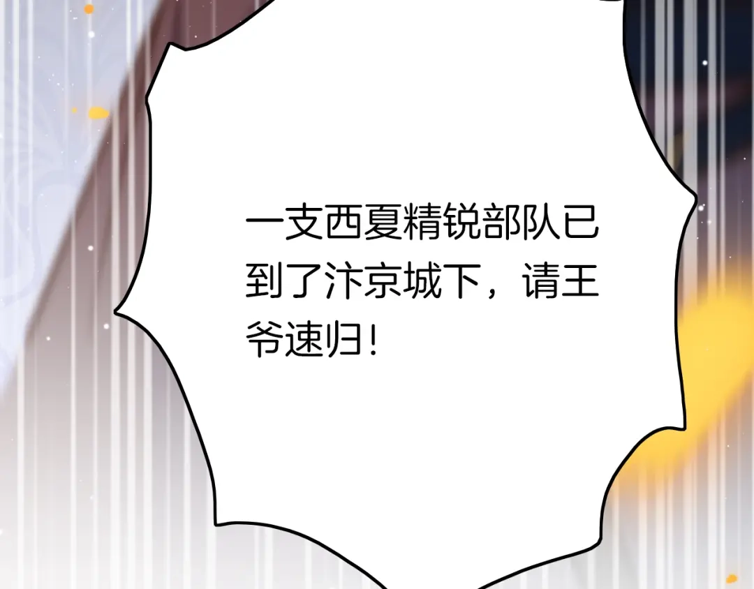 《应有长风倚碧鸢》第57话 事实与身世的曝光 第155页